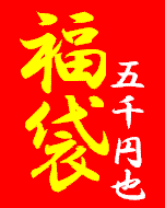 �A���n�V���c�̕��܉摜�@10FUKU50
